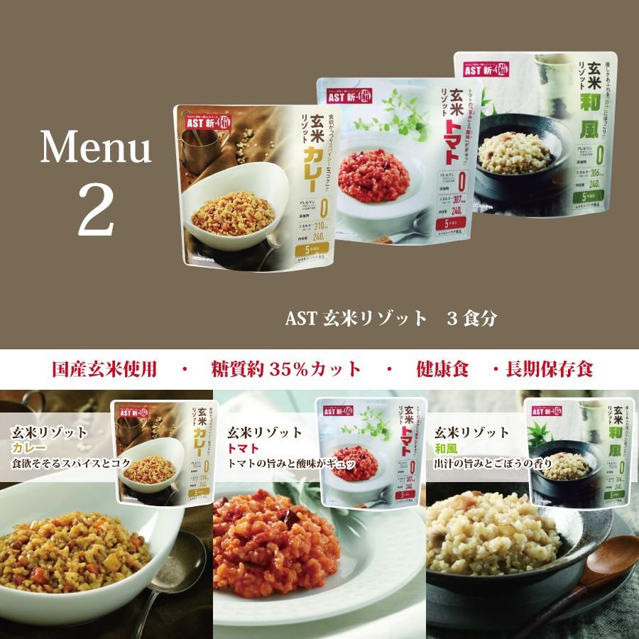 保存食 お試しセット 食べてみて、作ってみてわかるセット CoCo壱番館監修の保存食カレーライス 創業150年老舗製菓店の3年おいしいクッキー 国産玄米のリゾット |  | 02