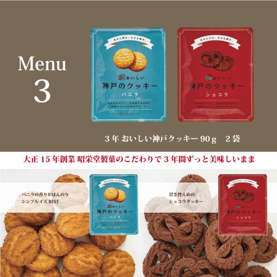 保存食 お試しセット 食べてみて、作ってみてわかるセット CoCo壱番館監修の保存食カレーライス 創業150年老舗製菓店の3年おいしいクッキー 国産玄米のリゾット |  | 03