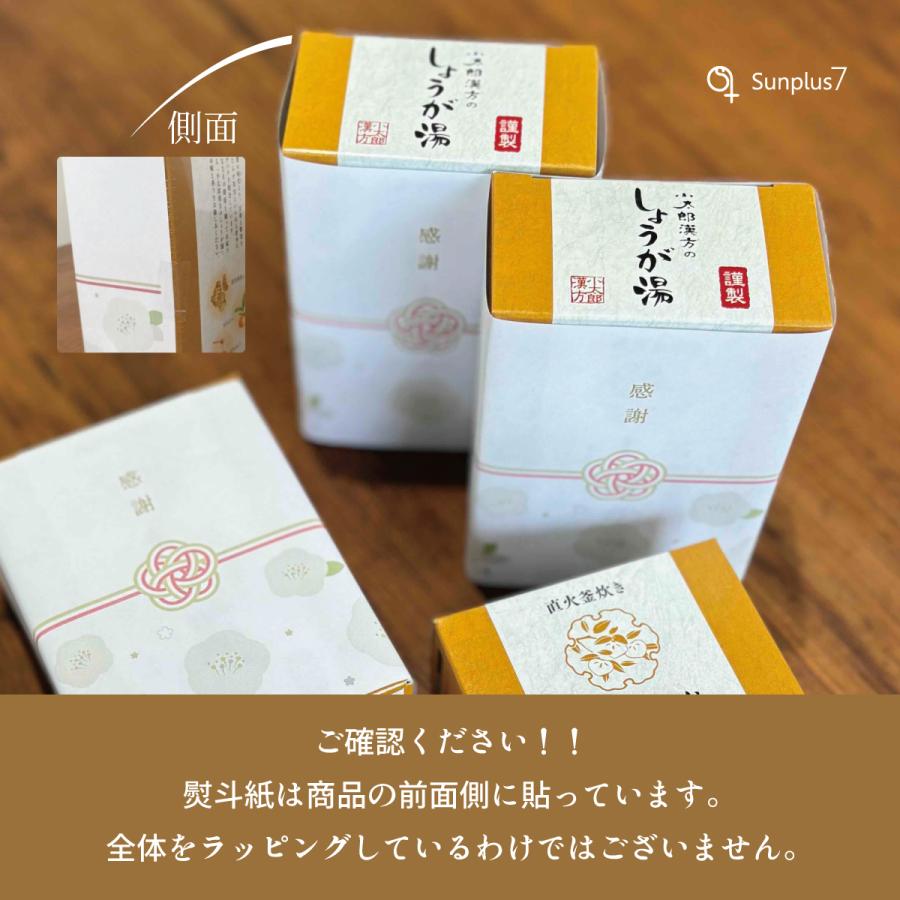 『感謝』熨斗付きプチギフト 小太郎漢方のしょうが湯5包入り×5箱 |  | 03