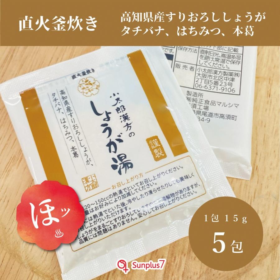 『感謝』熨斗付きプチギフト 小太郎漢方のしょうが湯5包入り×5箱 |  | 05