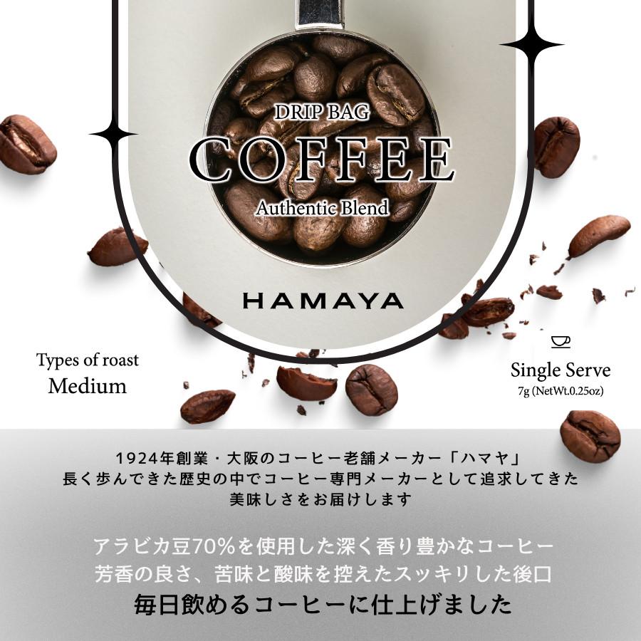 HAMAYA ドリップコーヒー お試し5袋セット クリックポスト シングルサーブ アラビカ豆使用の香り高いドリップコーヒー毎日飲めるコーヒー |  | 04