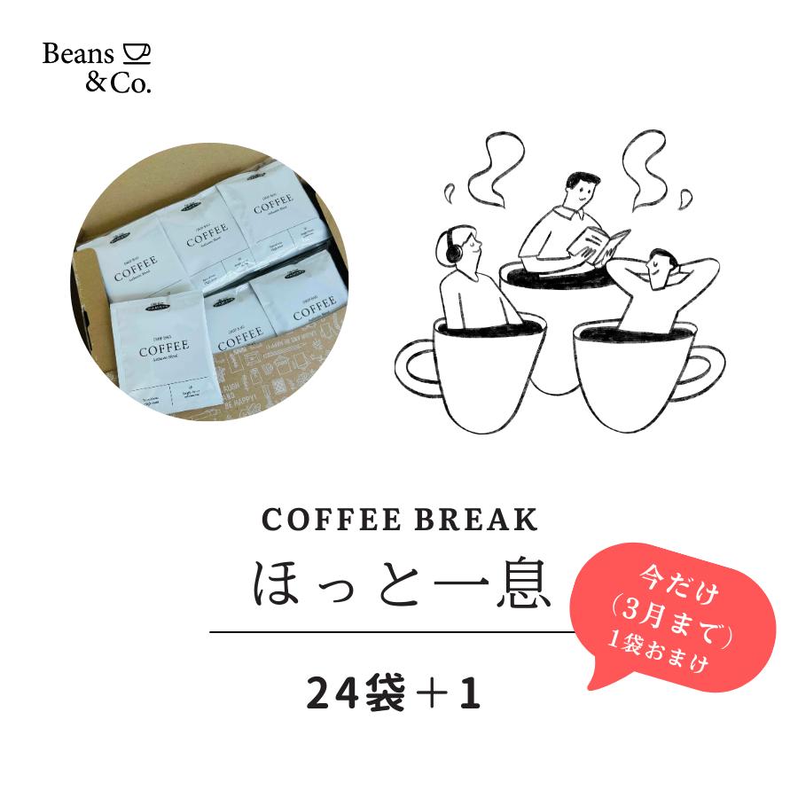 HAMAYA ドリップコーヒー 24袋セット今だけ1袋おまけ！ クリックポスト シングルサーブ アラビカ豆使用の香り高いドリップコーヒー毎日飲めるコーヒー |  | 02