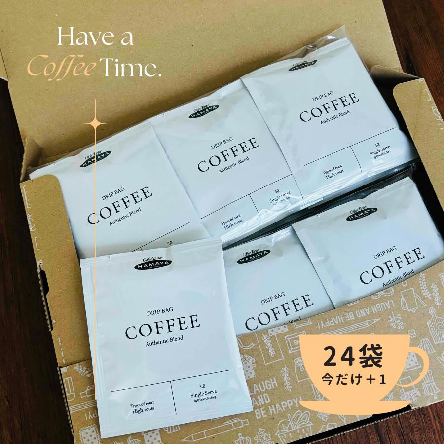 HAMAYA ドリップコーヒー 24袋セット今だけ1袋おまけ！ クリックポスト シングルサーブ アラビカ豆使用の香り高いドリップコーヒー毎日飲めるコーヒー |  | 03