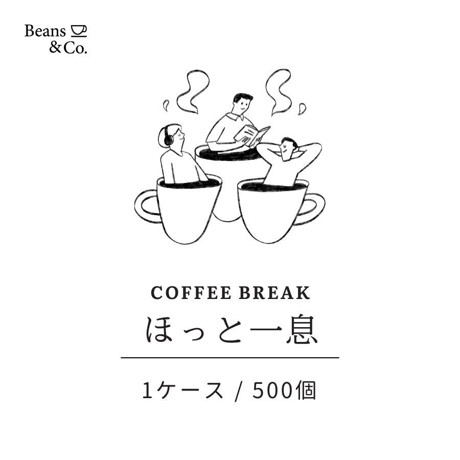 HAMAYA ドリップコーヒー 1ケース（500袋入り）シングルサーブ アラビカ豆使用の香り高いドリップコーヒー 毎日飲めるコーヒー 業務用 |  | 02