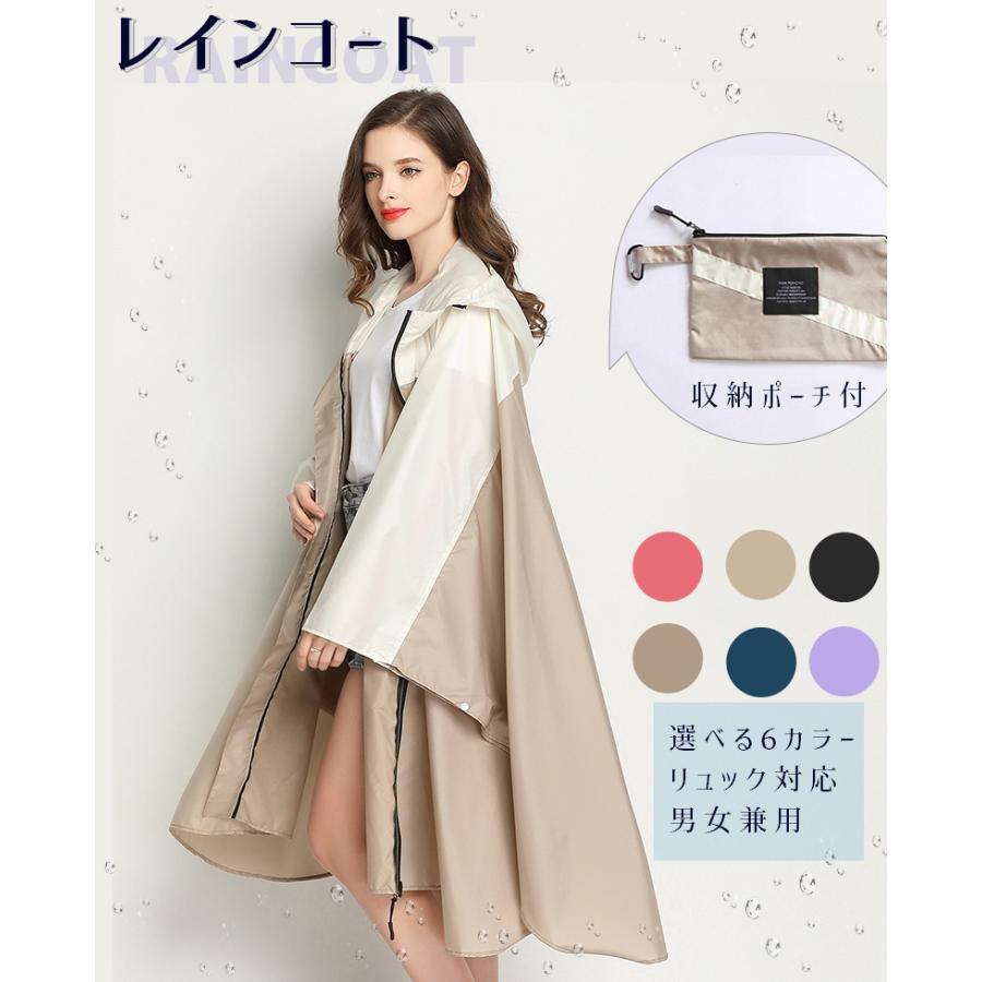 レインコート 自転車 レディース メンズ ポンチョ カッパ レインウェア おしゃれ 合羽 雨具 リュック対応 男女兼用 フリーサイズ ロング | 