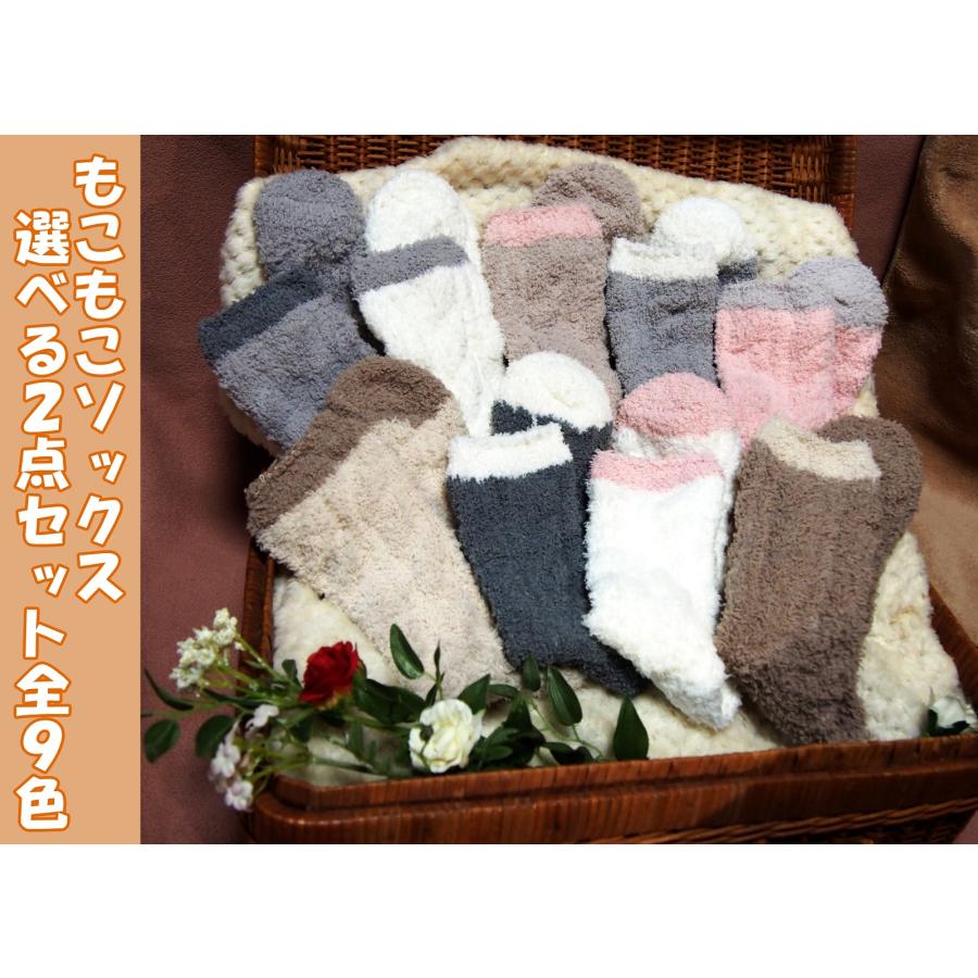 送料無料  レディース ソックス 靴下 選べる2点セット ふわふわ もこもこ  秋 冬 あったか 冷え対策 ルームソックス 防寒 2カラー |  | 01