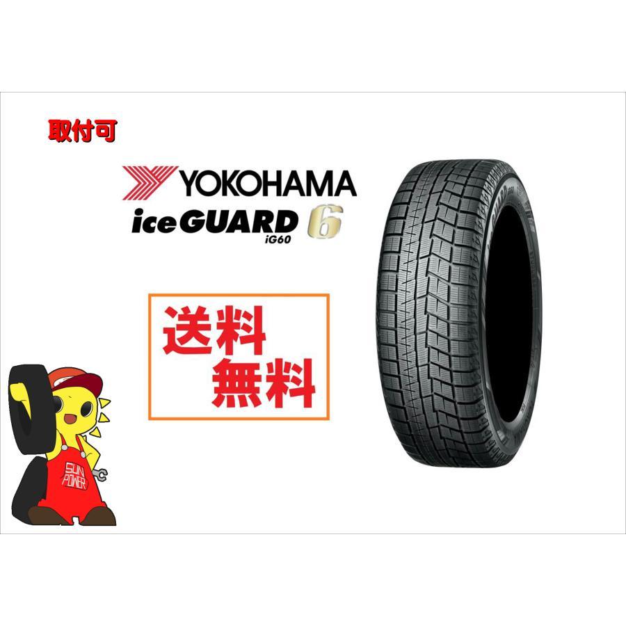 アイスガード 6 ヨコハマ ICEGUARD IG60 155/70R13 75Q 新品 正規品
