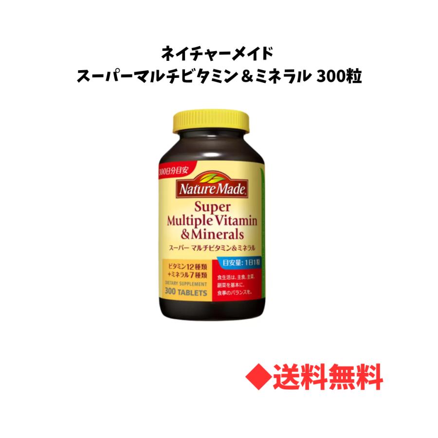 送料無料 】コストコ ネイチャーメイド スーパーマルチビタミン