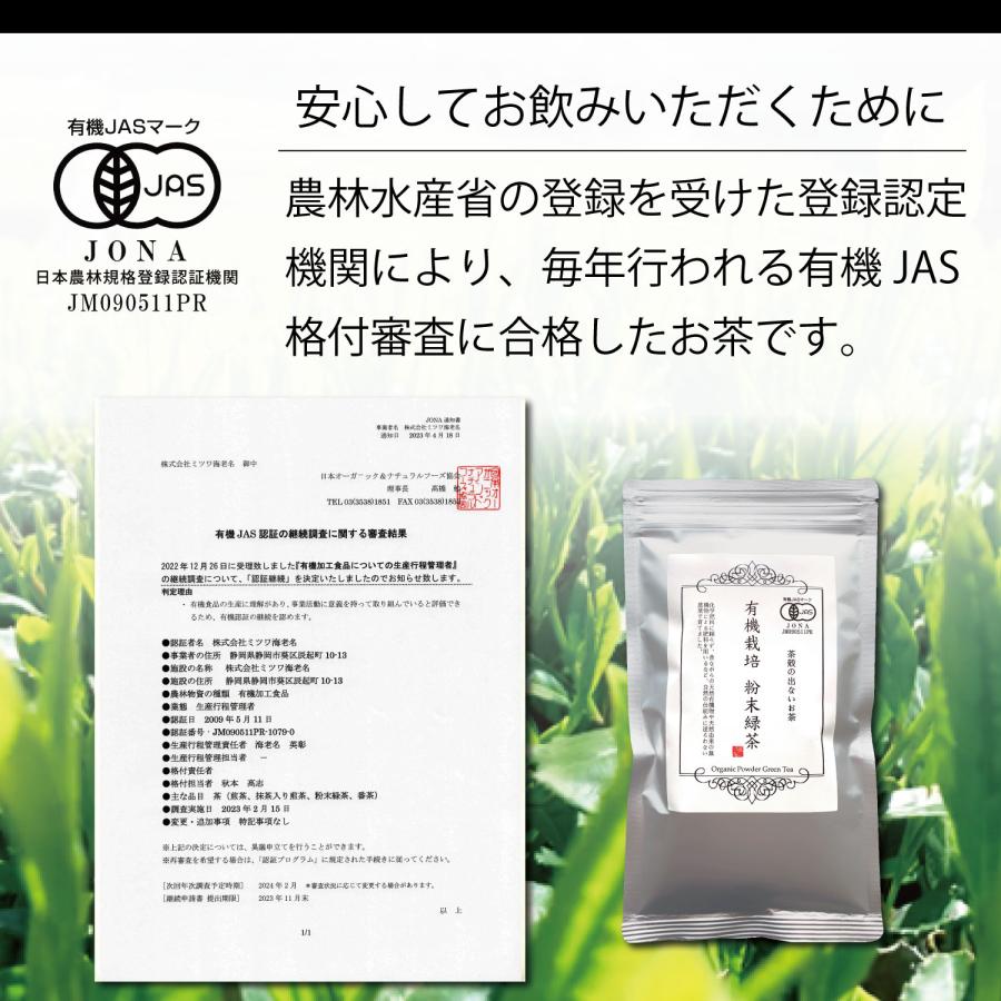 有機栽培 粉末緑茶 100g×2パック | 自然のままの味わい有機JAS認定茶 | オーガニック緑茶 |静岡県産｜sunpudo｜05