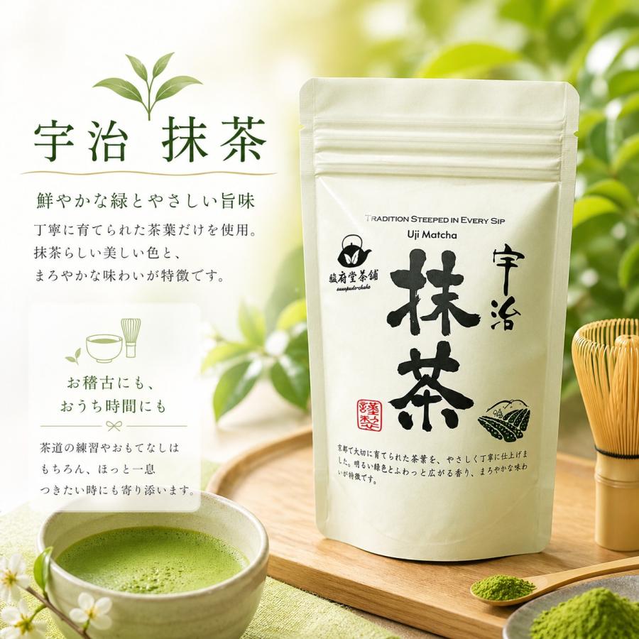 駿府堂茶舗】 宇治 抹茶 | 特選 国産 抹茶パウダー 茶道 チャック付き
