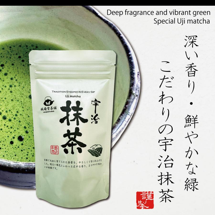 駿府堂茶舗】 宇治 抹茶 | 特選 国産 抹茶パウダー 茶道 チャック付き