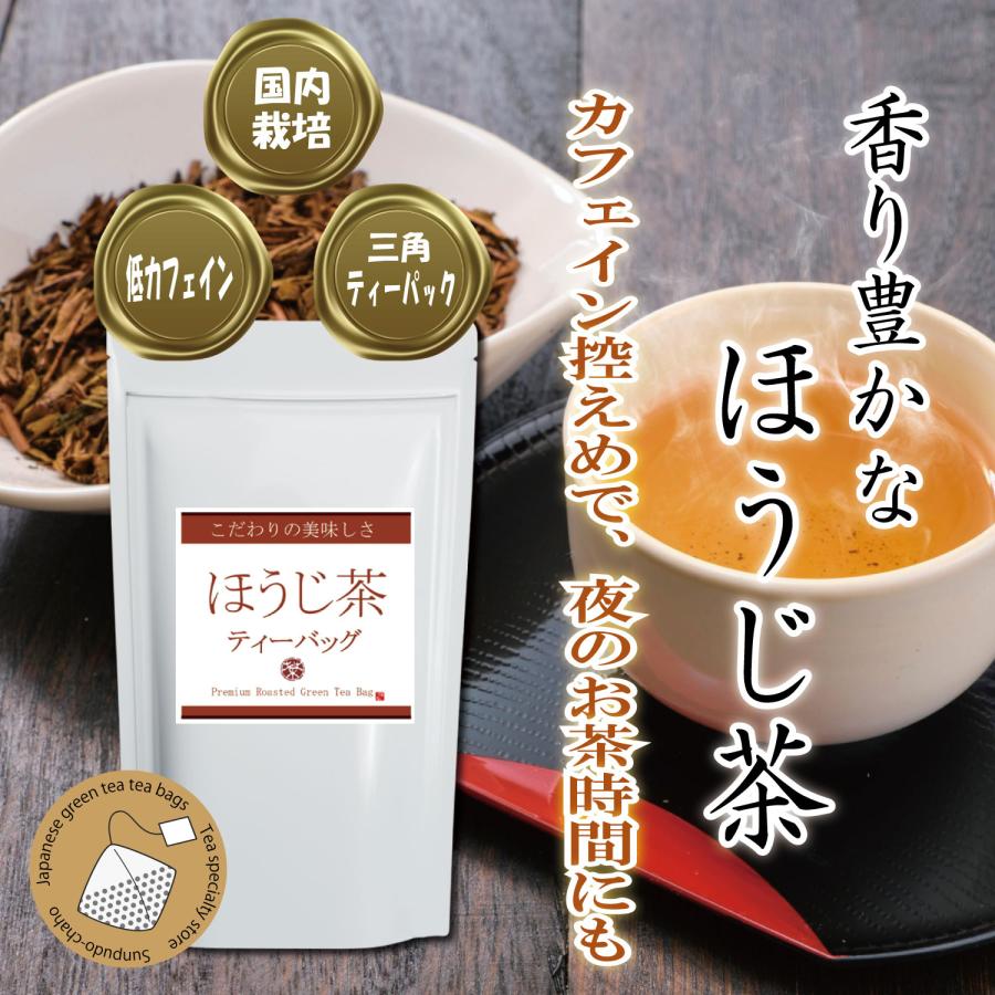 日本茶×〇〇】眠りに誘う癒しの味わい♪ほうじ茶カモミール 3g×20個