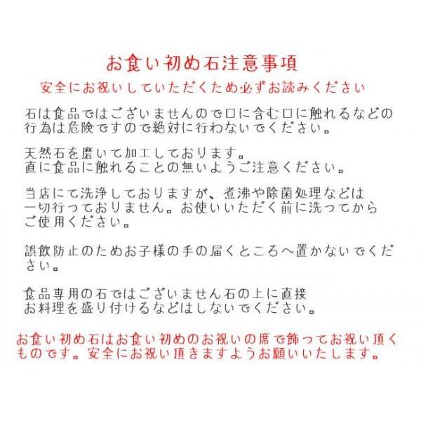 歯固め石　お食い初め石  巾着セット 百日祝い　お食い初め石ケース　入れ物　お食い初めやり方｜sunpuhimesakura｜06