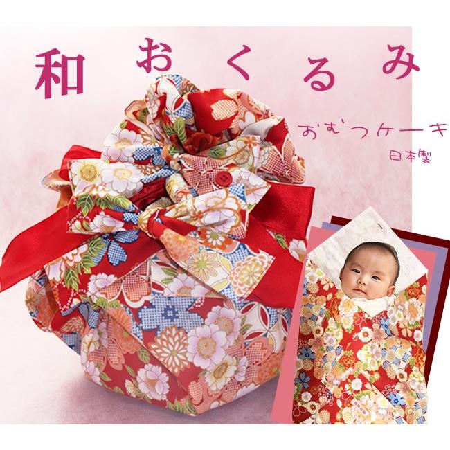 和のおむつケーキ 着物風おくるみ お宮参り 出産祝い 友禅花くるみ 