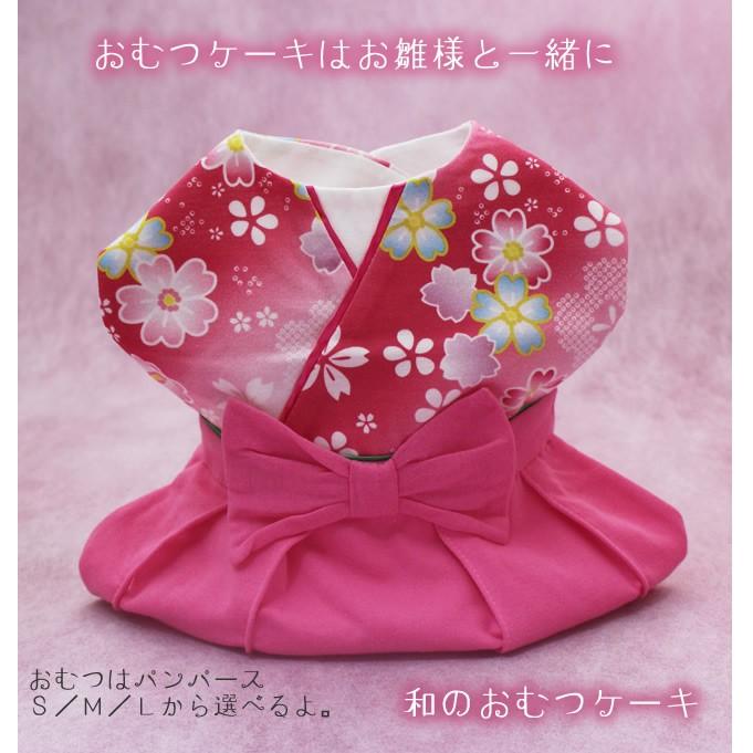 初節句お祝い 和のおむつケーキ 着物風スタイ桃（よだれかけ）とお名前 