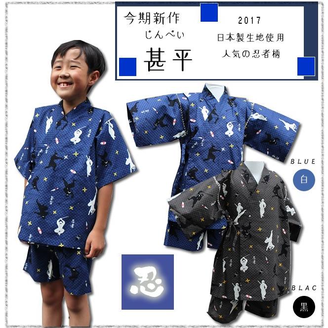甚平 男児 男の子 忍者柄 侍 青 黒 Zin Nin 駿府姫桜 通販 Yahoo ショッピング