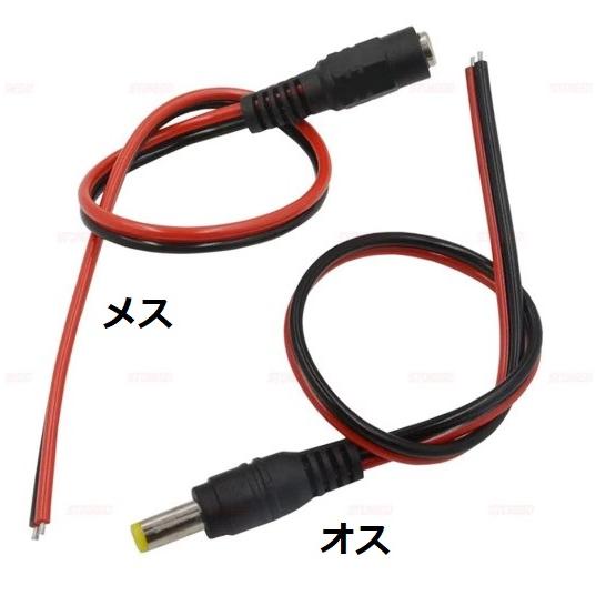 【特価品】 DCジャック 先バラ 5.5×2.1プラグ コード約24cm 1本販売 | 
