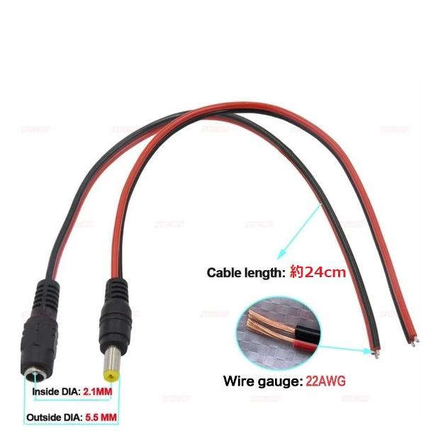 【特価品】 DCジャック 先バラ 5.5×2.1プラグ コード約24cm 1本販売 |  | 01