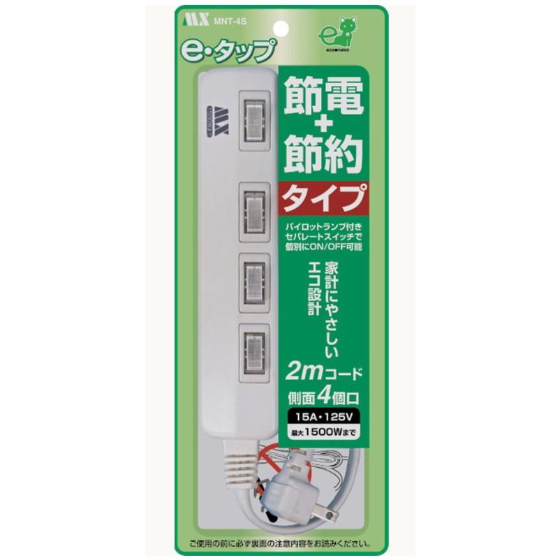 節電・節約　電源タップ　2Mコード | 