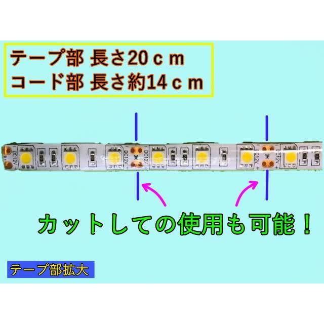 DC12V 20cmテープLED（5050LED）電球色 warm white |  | 01