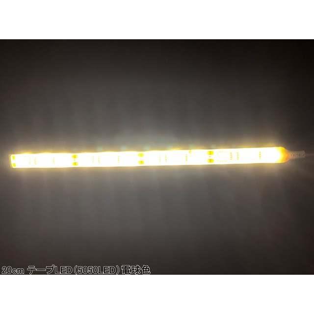 DC12V 20cmテープLED（5050LED）電球色 warm white |  | 03
