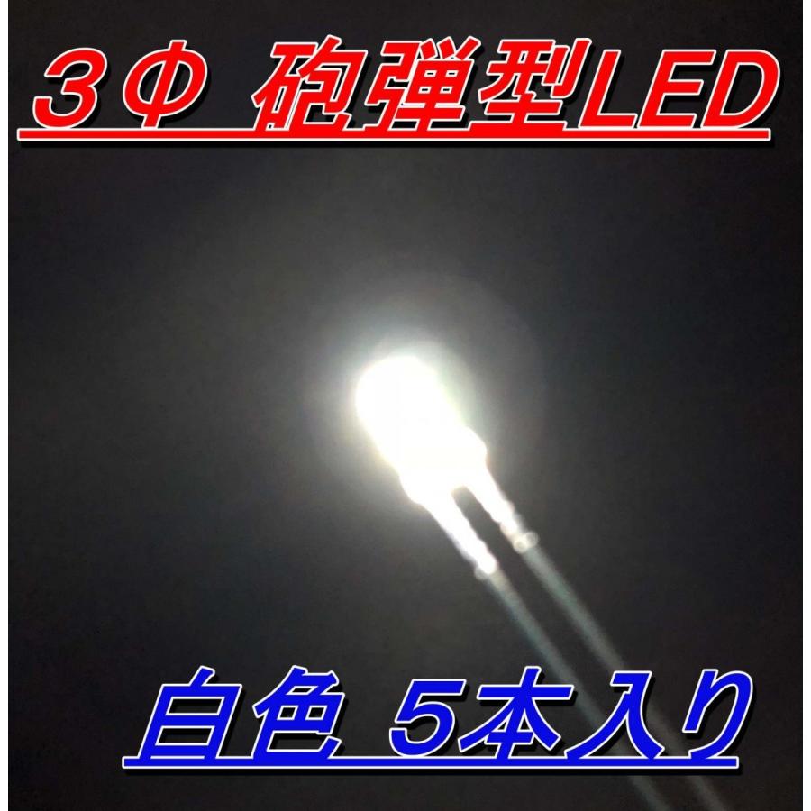 高輝度砲弾型LED ３Φ ３mm 白色 ５本入り | 