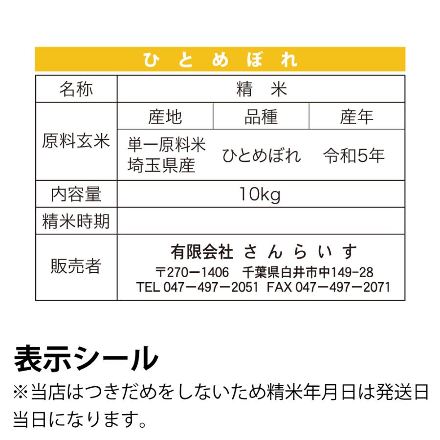 ひとめぼれ 米 20kg お米 送料無料 白米 新米 令和5年 埼玉県産