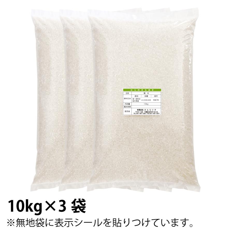 米 30kg お米 にじのきらめき 送料無料 業務用米 まとめ買い 新米 令和