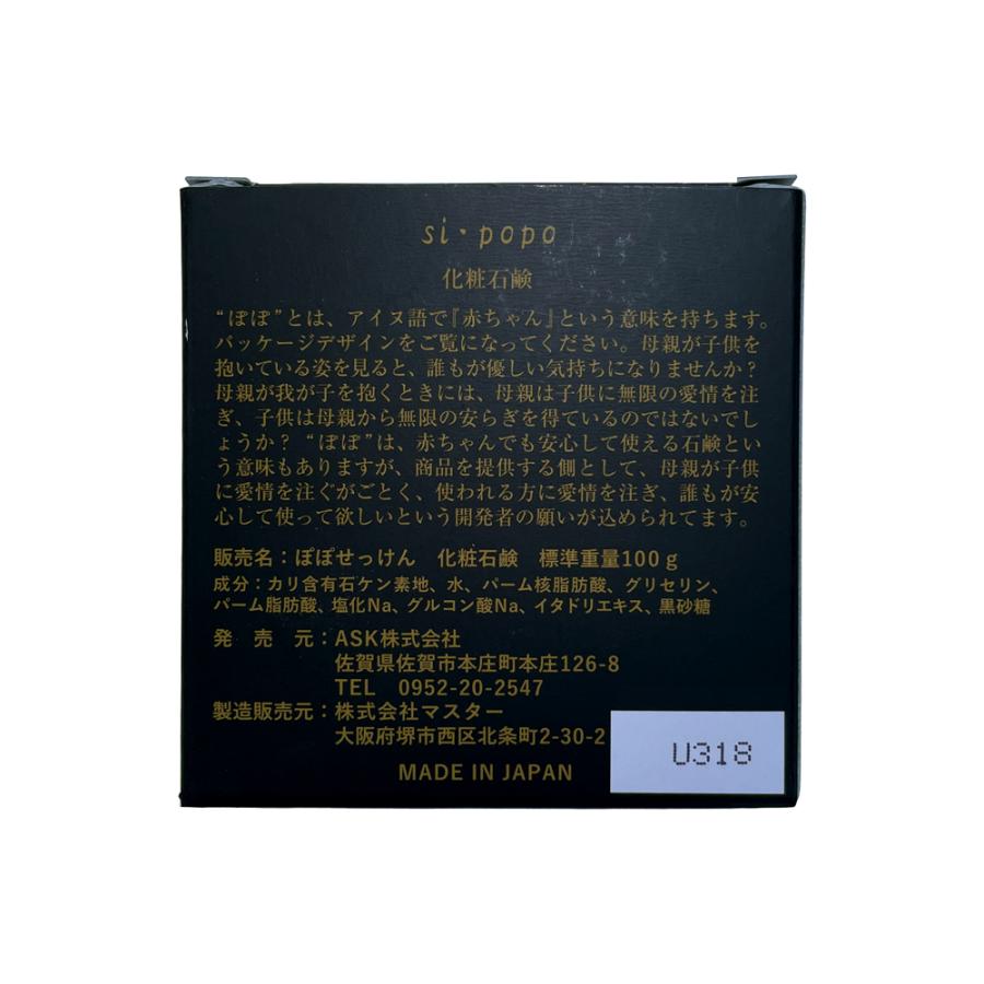 si・popo 化粧石鹸 せっけん ぽぽ セッケン 100g 抗酸化溶液配合 ASK