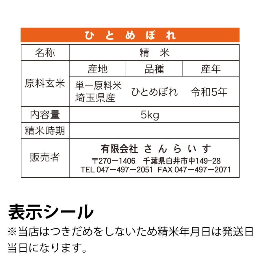 お米 10kg 米 ひとめぼれ 白米 新米 令和5年 埼玉県産 5kg×2袋 送料別途｜sunrice｜02