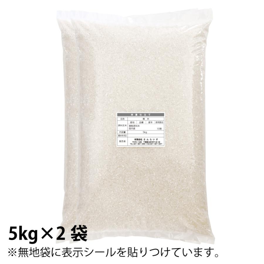 お米 10kg 米 ブレンド米 安い 新米 最安値 5kg×2袋 送料別｜sunrice｜03