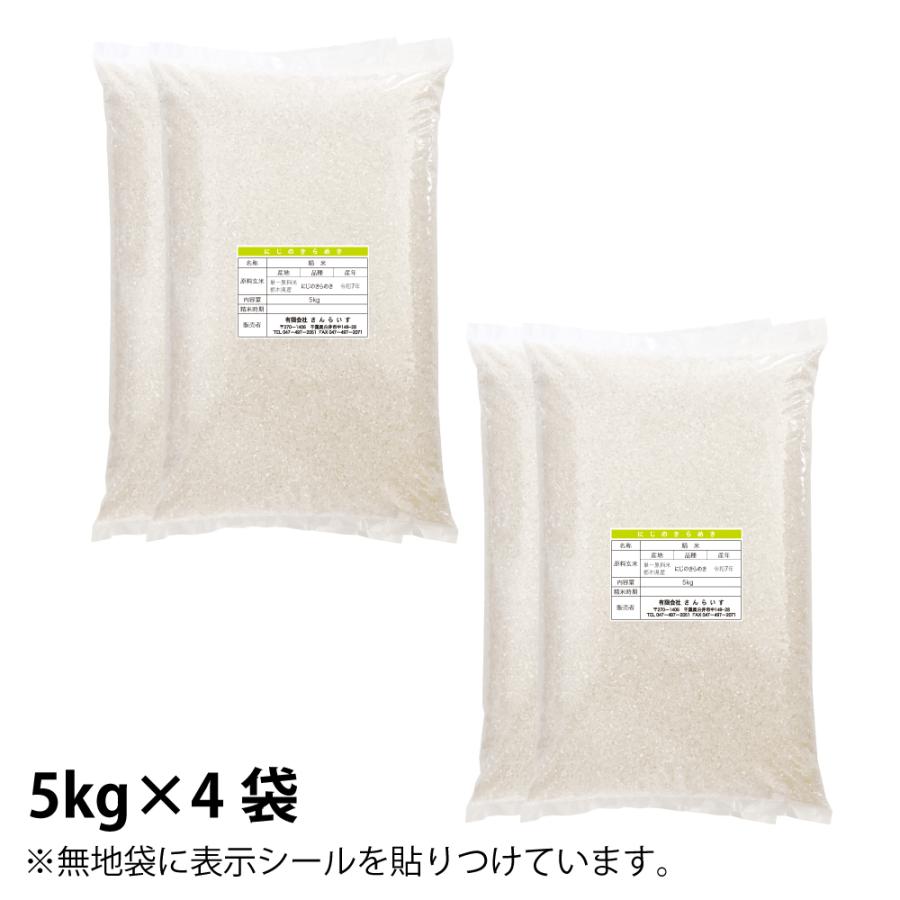 米 20kg お米 にじのきらめき 新米 令和7年 （5kg×4袋）栃木県産