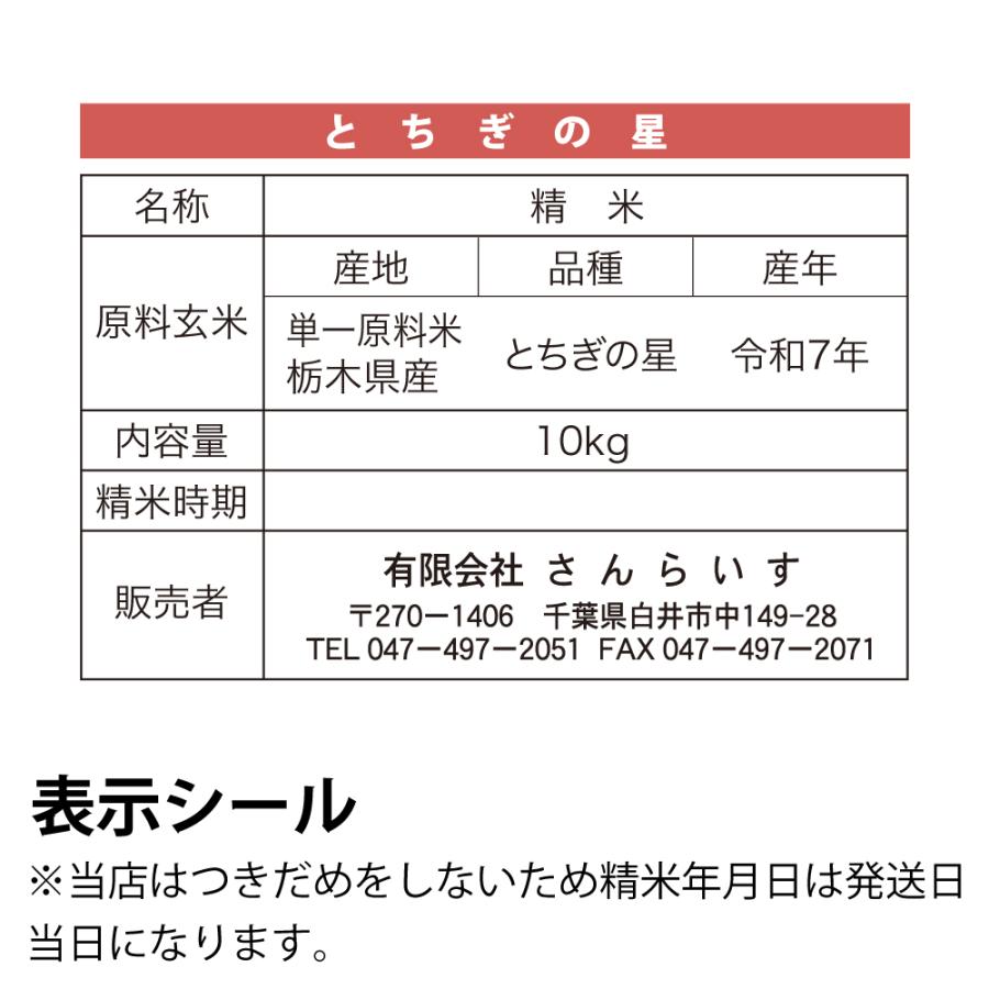 とちぎの星 新米 30kg 送料無料 米 30kg お米 とちぎの星 送料無料 白米 新米 令和7年 栃木県産