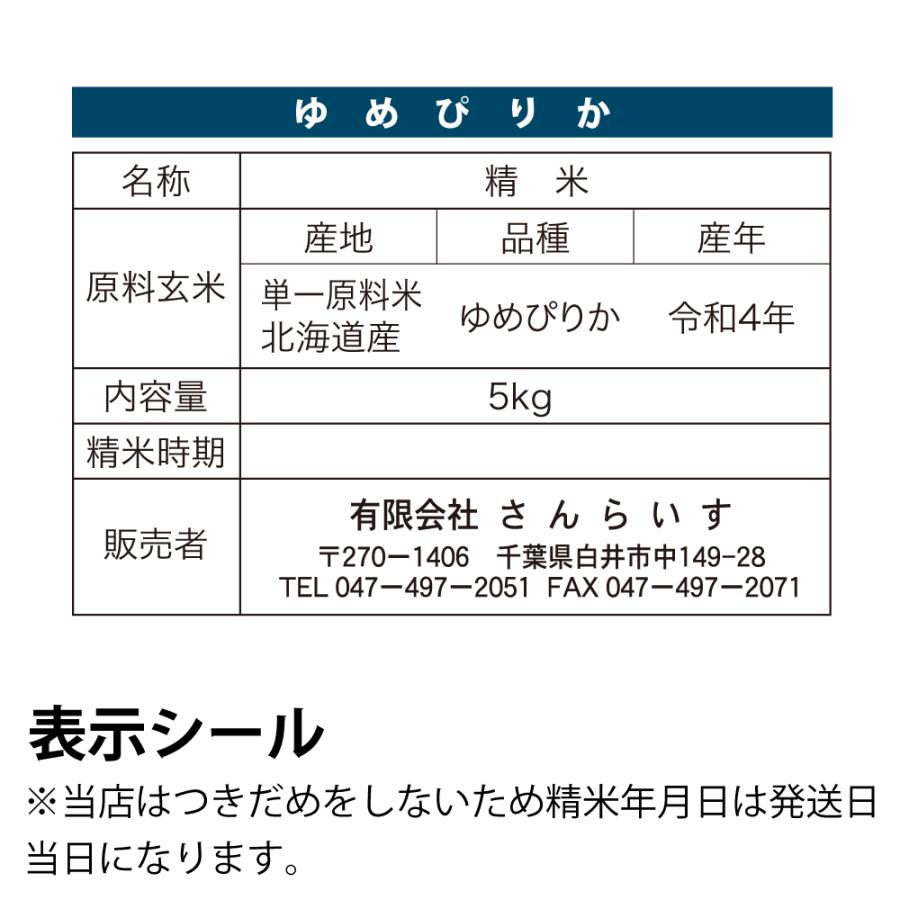 ゆめぴりか 米 5kg お米 送料無料 新米 令和4年 白米 北海道産