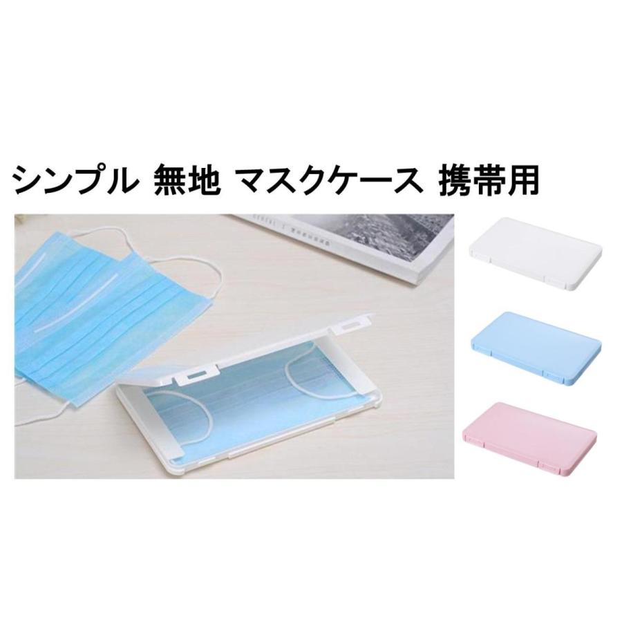 マスクケース 携帯用 箱型 マスクケース 無印 収納ボックス マスクケース 抗菌 クスマスク 収納 ポーチ小物収納 持ち運び 収納ケース ポケットサイズ 特価ブランド