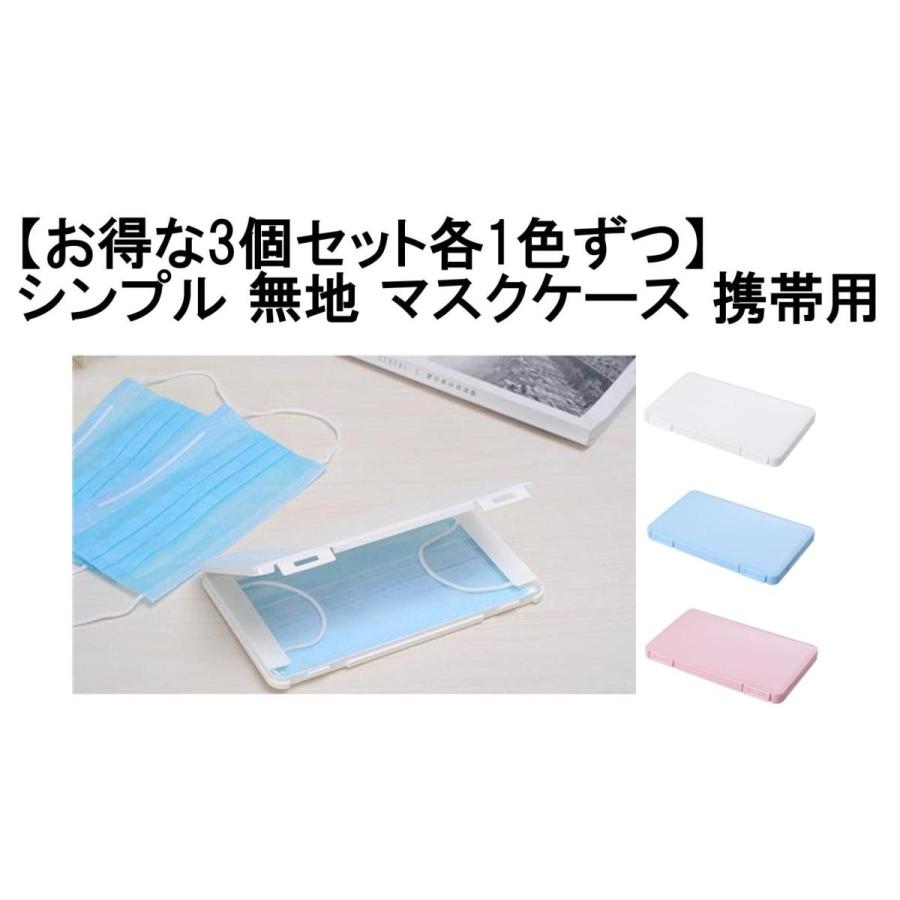 マスクケース 携帯用 箱型 マスクケース 無印 収納ボックス マスクケース 抗菌 クスマスク 収納 ポーチ小物収納 持ち運び 収納ケース ポケットサイズ 特価ブランド