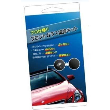 フロントガラス修理キット ひび割れ補修リペアキット 車のフロントガラスの飛び石によるヒビを修復してくれる超便利アイテム Sunrise Eternity 通販 Yahoo ショッピング