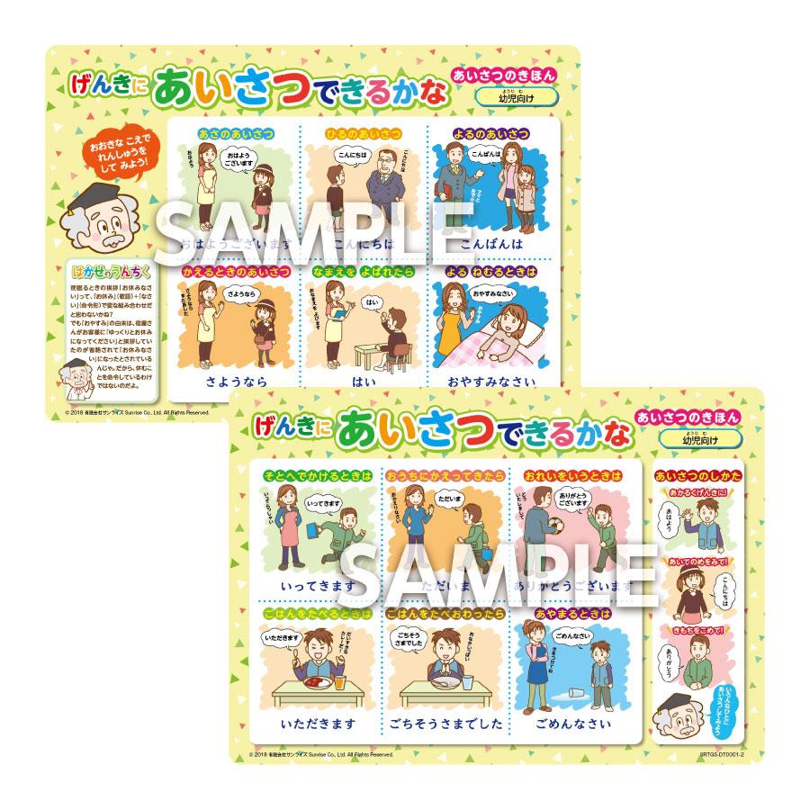 お風呂ポスター「げんきにあいさつできるかな」 道徳 知育 練習 おふろ