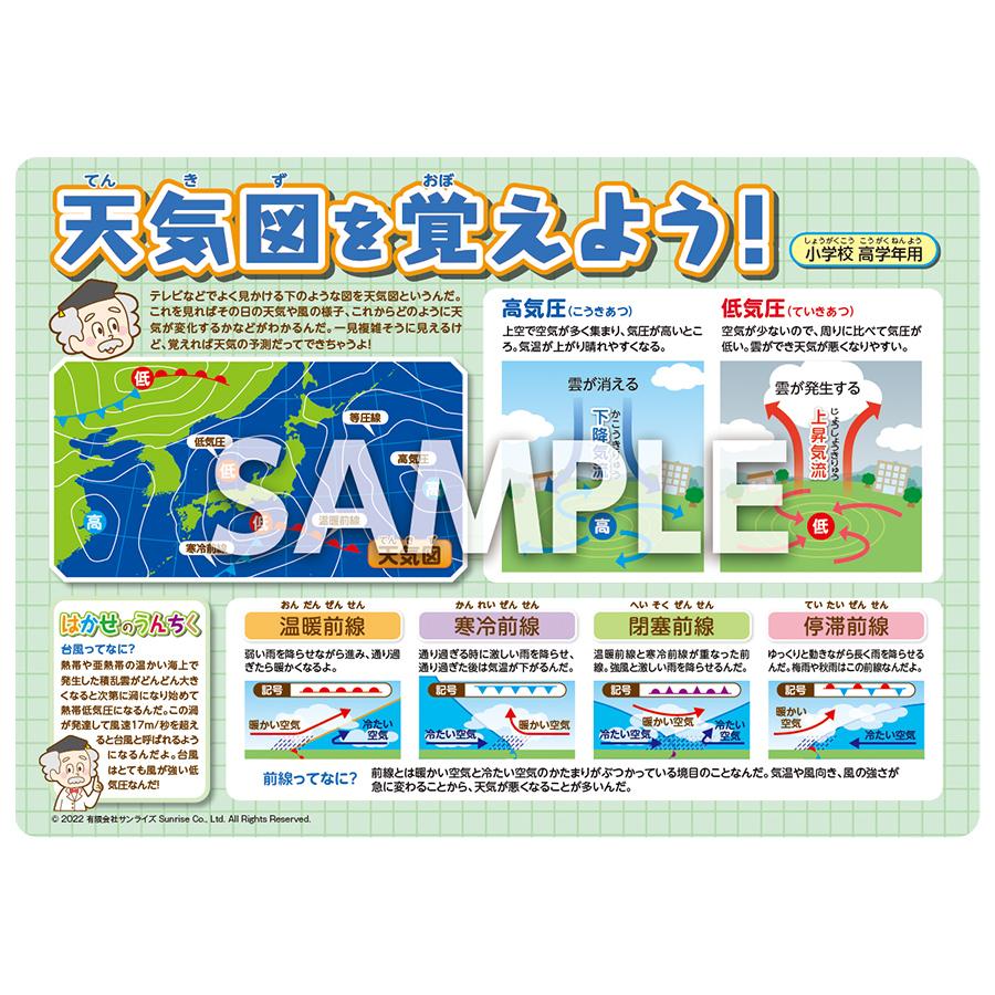 学習ステッカー 「天気図を覚えよう！」　小学生　理科　吸着タイプ　ポスター　ステッカー　A5判 カラー 片面  :SRTGS-RK0001:サンライズ長野Yahoo!ショップ - 通販 - Yahoo!ショッピング