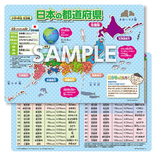 学習ステッカー 日本の都道府県 全国版 2枚組 都道府県 一覧 地理 吸着タイプ ステッカー A5判 カラー 片面 Srtgs Sk0001 サンライズ長野yahoo ショップ 通販 Yahoo ショッピング