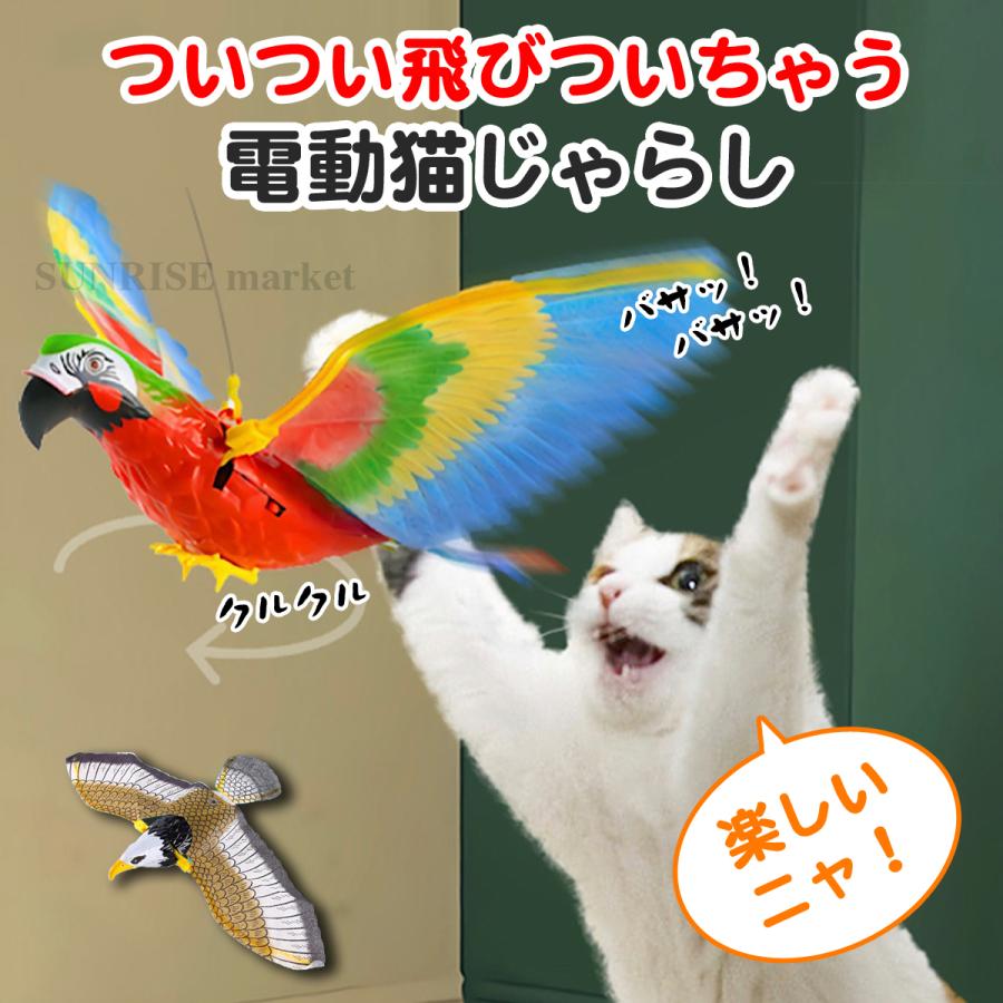 猫 おもちゃ 一人遊び 電動 自動 ネコ ねこ 猫じゃらし キャットトイ キャット 自動回転 鳥 猫用品 運動不足解消 ストレス解消 安全素材 室内 送料無料 Cat Toy01 Sunrise Market 通販 Yahoo ショッピング