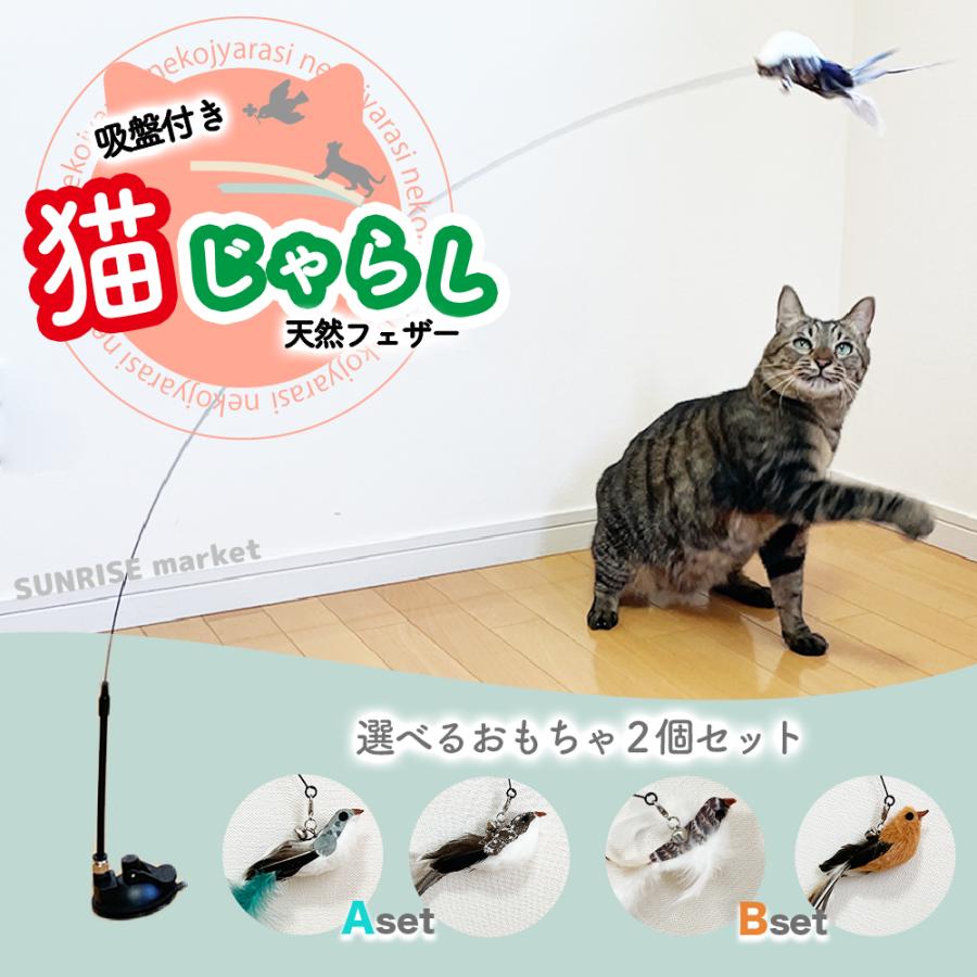 130　猫じゃらし　ペット用品　猫　おもちゃ　羽根2本セット