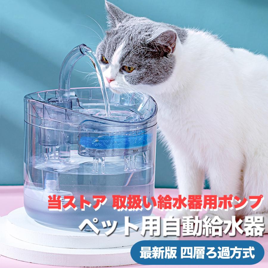 猫 自動給水器 水中ポンプ 給水器 ペット給水器 猫用給水器 猫 自動給水器 水中ポンプ 給水器 ペット給水器 猫用給水器
