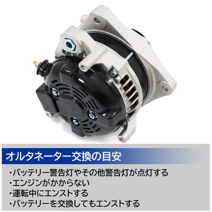 ホンダ ステップワゴン RK2 オルタネーター ダイナモ 31100-R0A-003 104210-1220 互換品 6ヵ月保証｜sunriseco419｜02