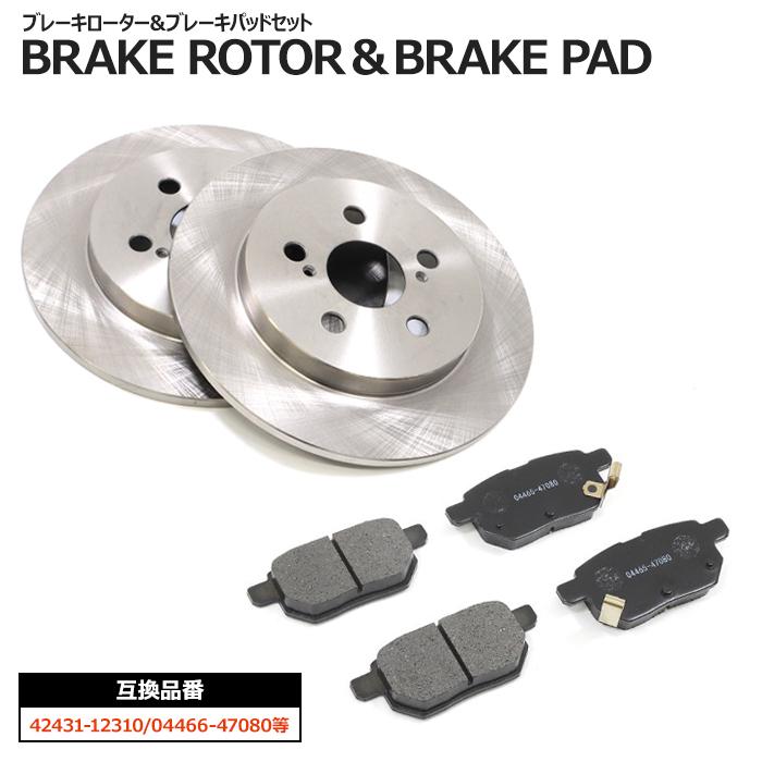 トヨタ プリウス ZVW30 ZVW35 リア ブレーキローター&ブレーキパッド
