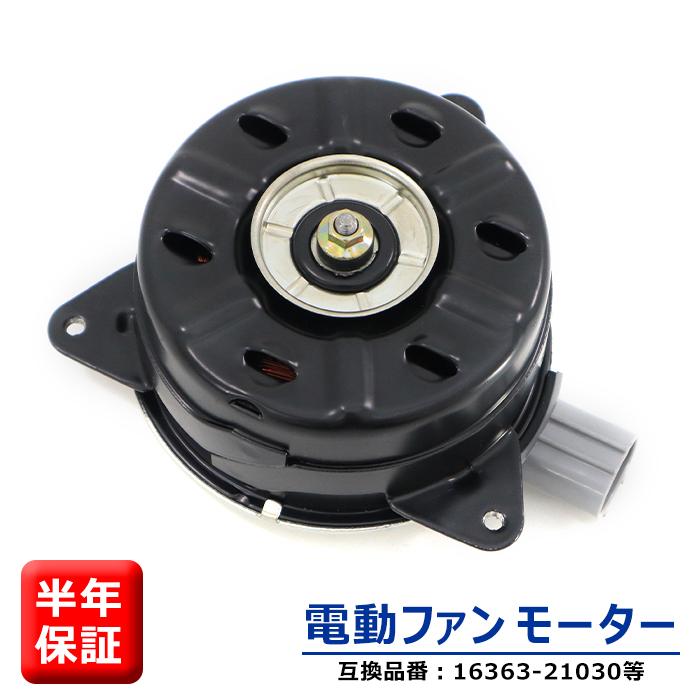 トヨタ ヴォクシー VOXY ZRR70G ZRR70W ZRR75G ZRR75W 電動ファン