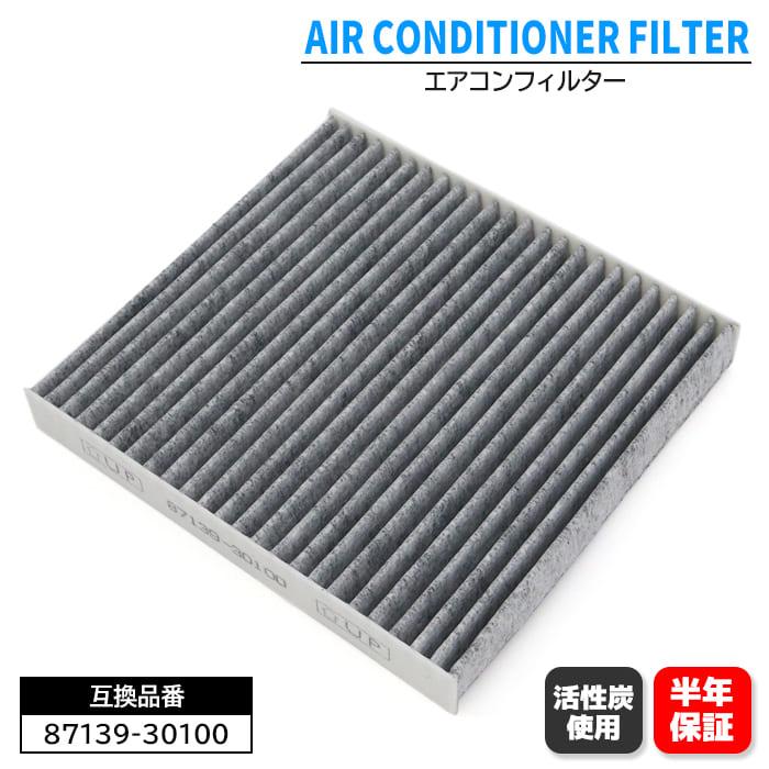 レクサス IS USE30 エアコン フィルター 87139-30100 互換品 半年保証 