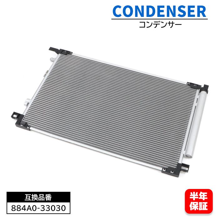 トヨタ ノア ZWR90W ZWR92W ZWR95W エアコン コンデンサー 884A0-33030