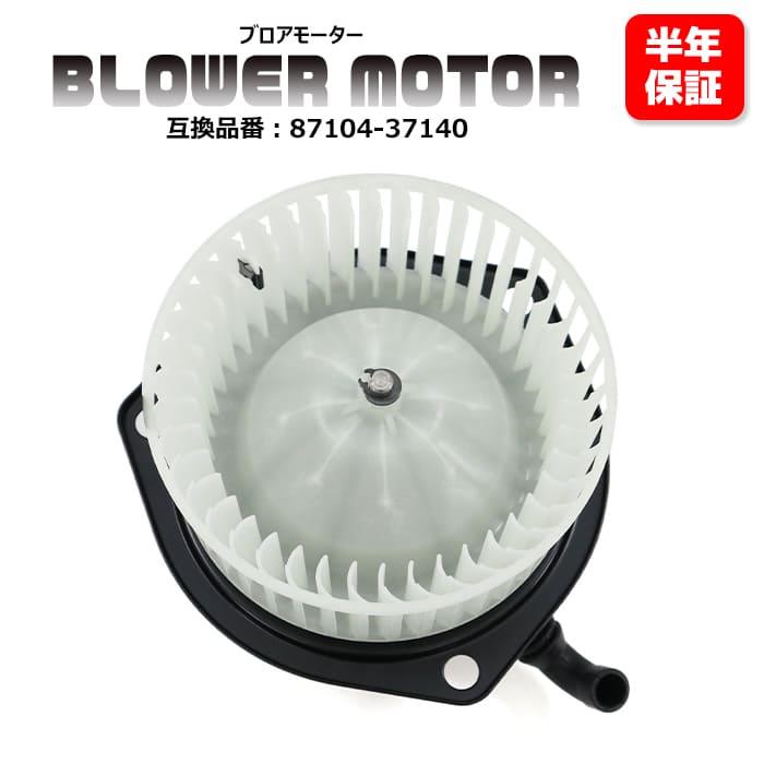 日野 デュトロ 4900 ダンプ KK-XZU311T ブロアモーター 1個 87104 