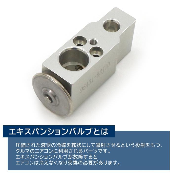 スズキ セルボ HG21S エキスパンションバルブ 95431-58J10 1A09-61-J14